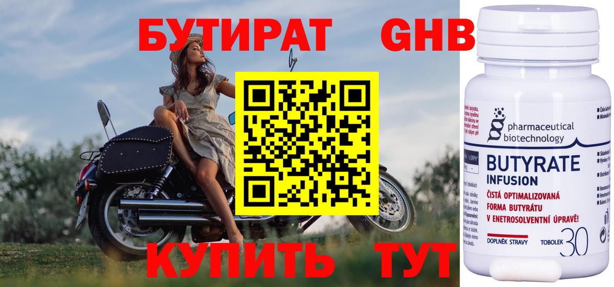 Бутират вода  БУТИРАТ  Лосино-Петровский  Вход с VPN 