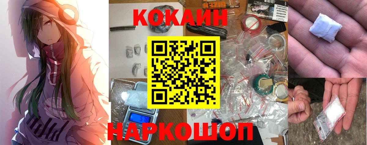 купить наркоту  Вход с VPN  Лосино-Петровский  Cocaine Эквадор 