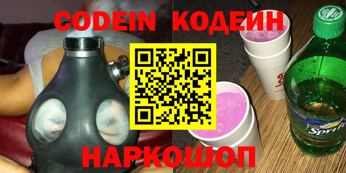 Лосино-Петровский  Кодеин напиток Lean (лин)  Вход с VPN  Кодеин напиток Lean (лин) 