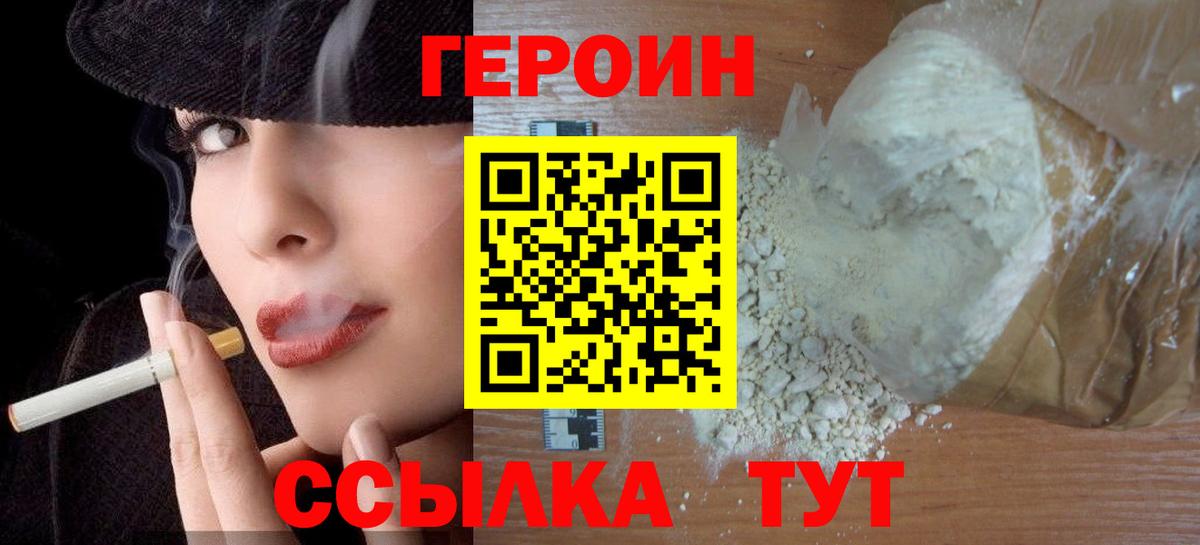 ГЕРОИН  Героин афганец  Вход с VPN  Лосино-Петровский 
