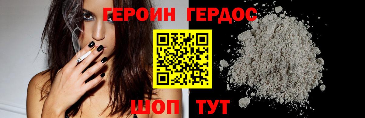 ГЕРОИН гречка Лосино-Петровский