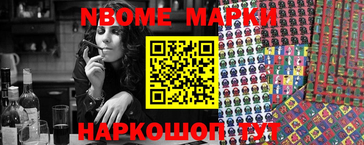 Марки NBOMe 1,8мг  Вход с VPN  Лосино-Петровский 